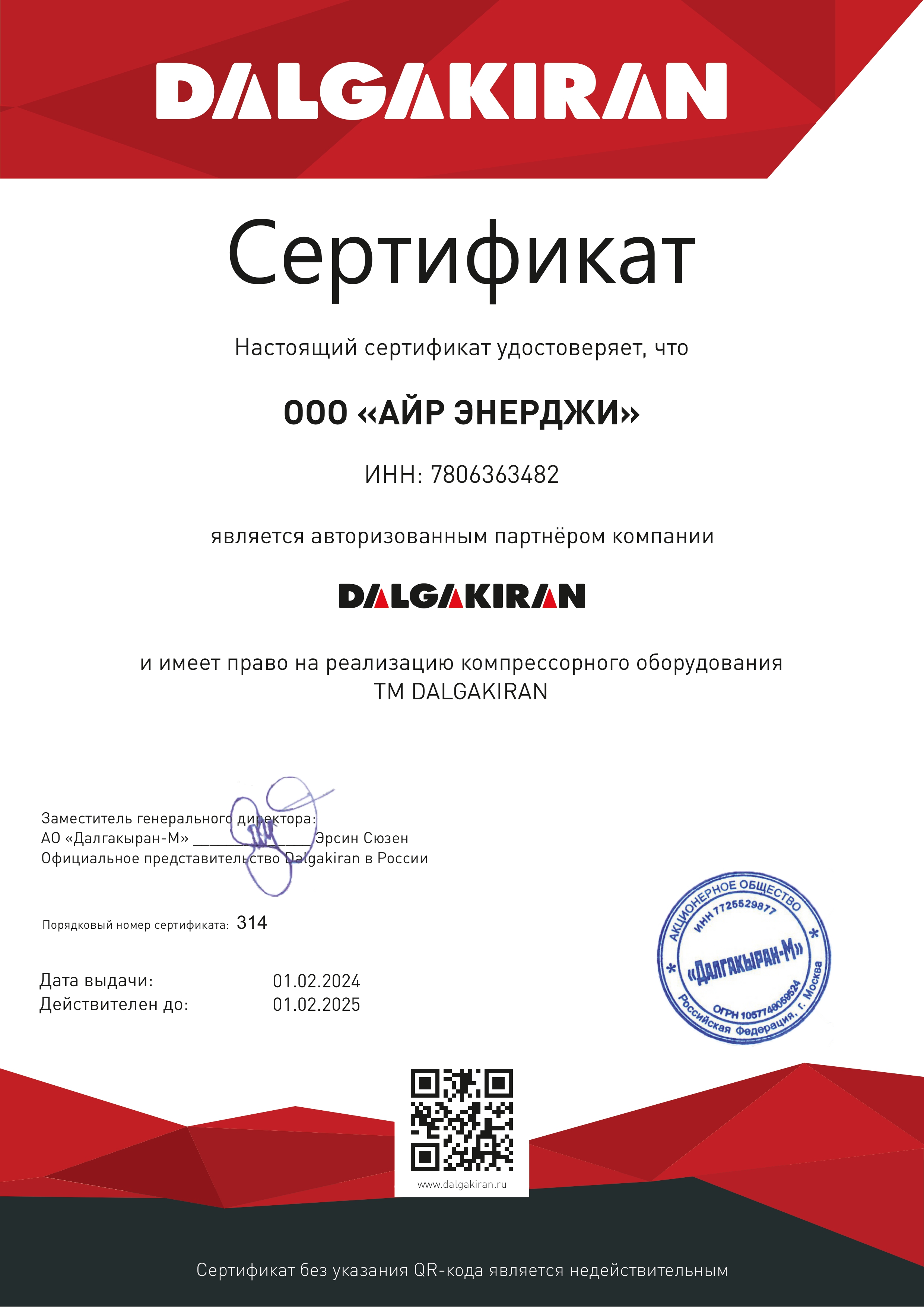 Dalgakiran (Далгакиран)