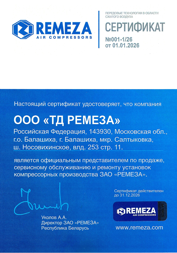 Remeza (Ремеза)